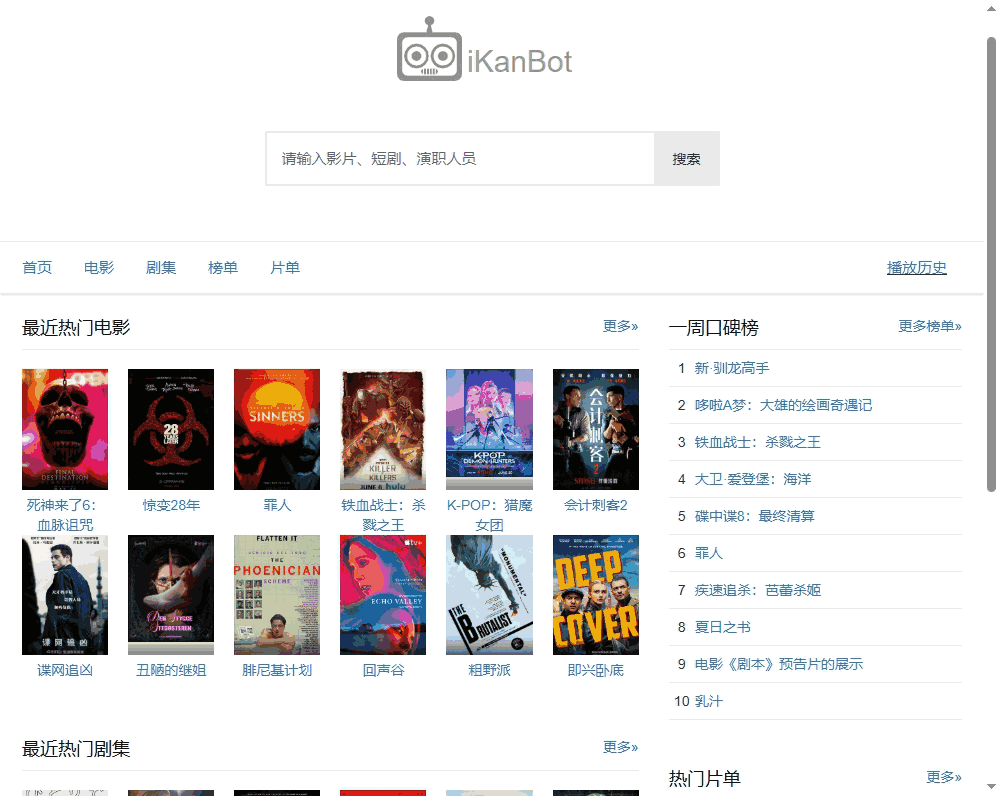 爱看机器人 网站截图
