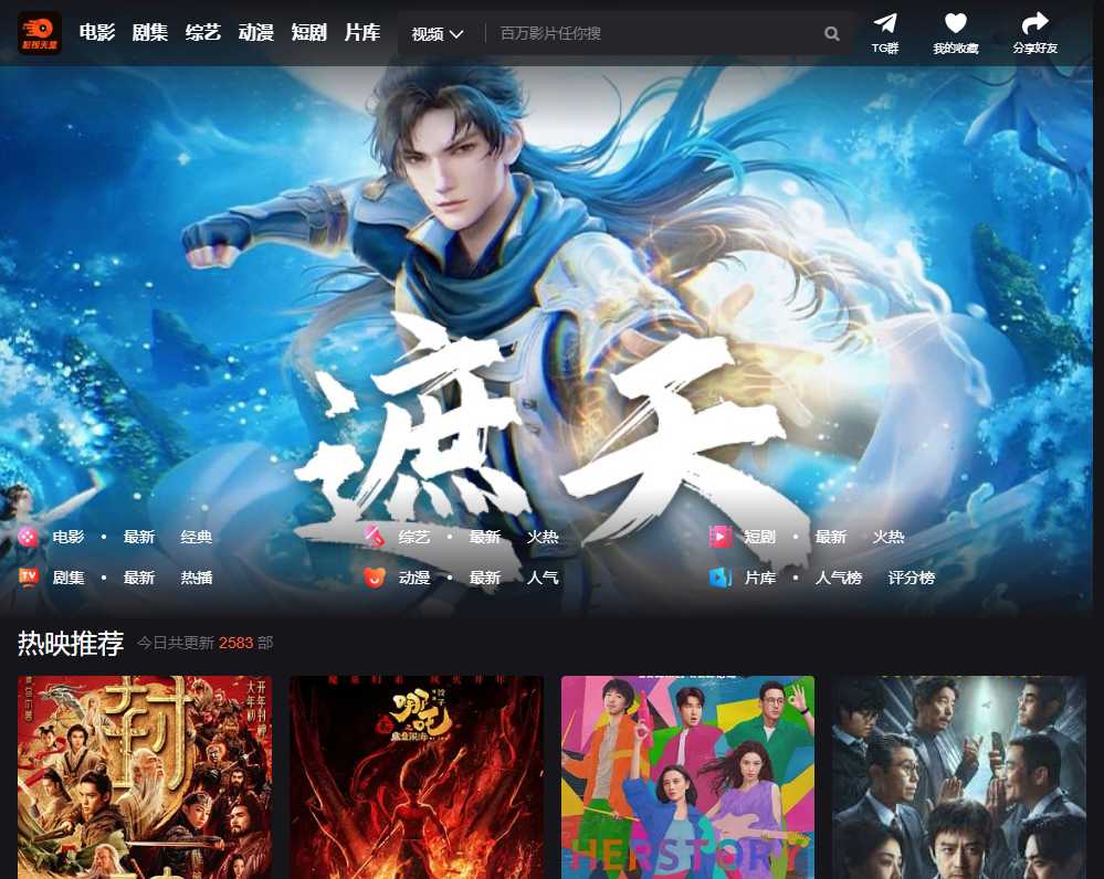 影视天堂 网站截图