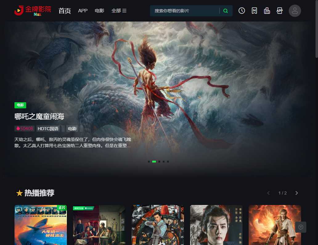 金牌影院网站截图