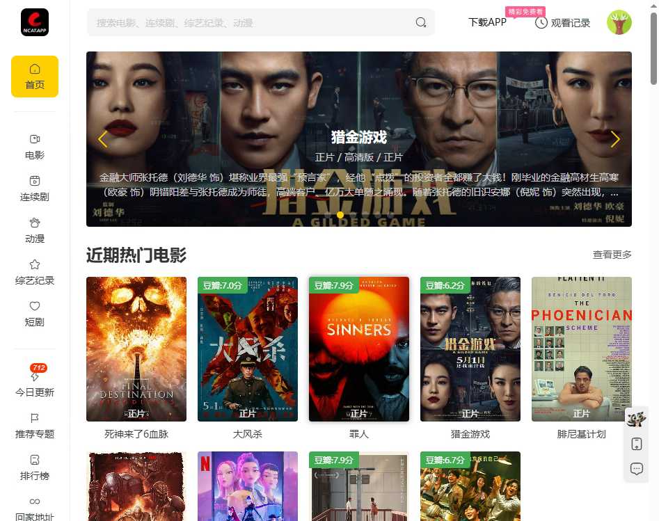 网飞猫 网站截图