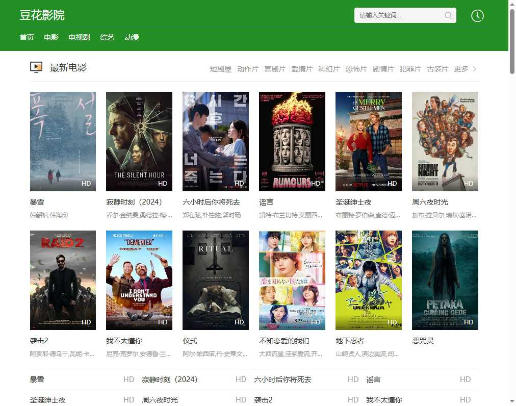 豆花影院 网站截图