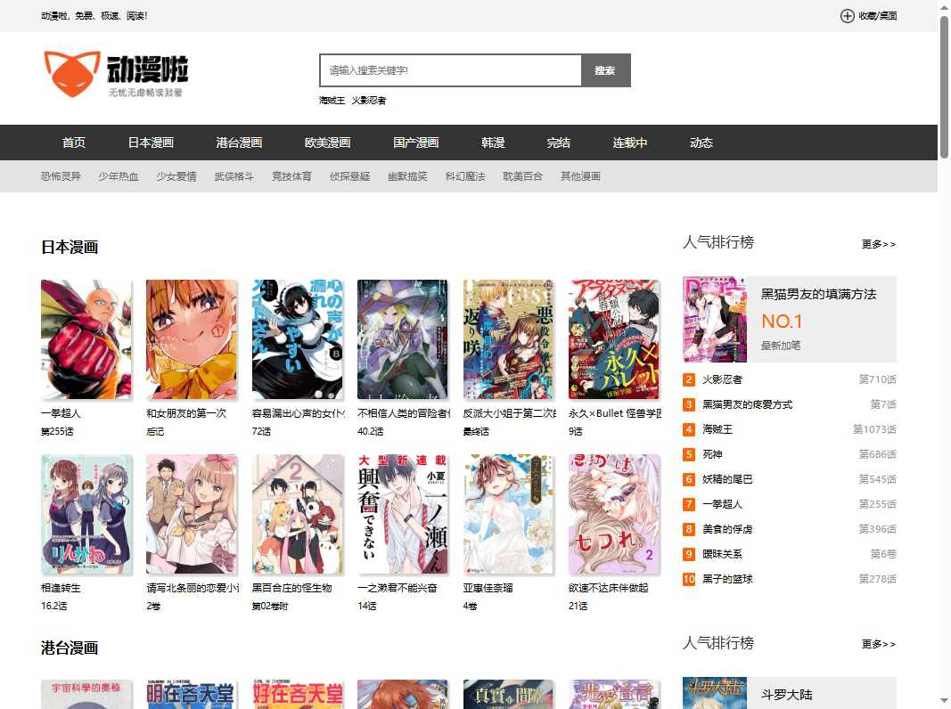 动漫啦 网站截图