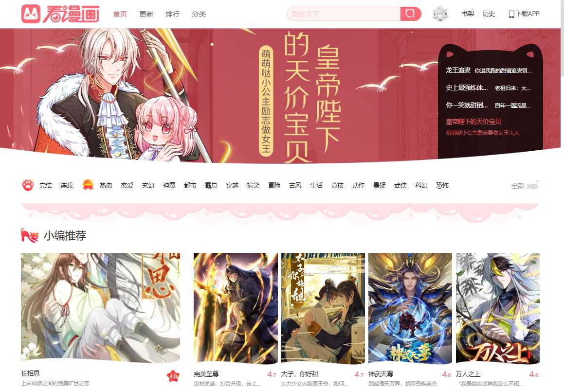 看漫网 网站截图