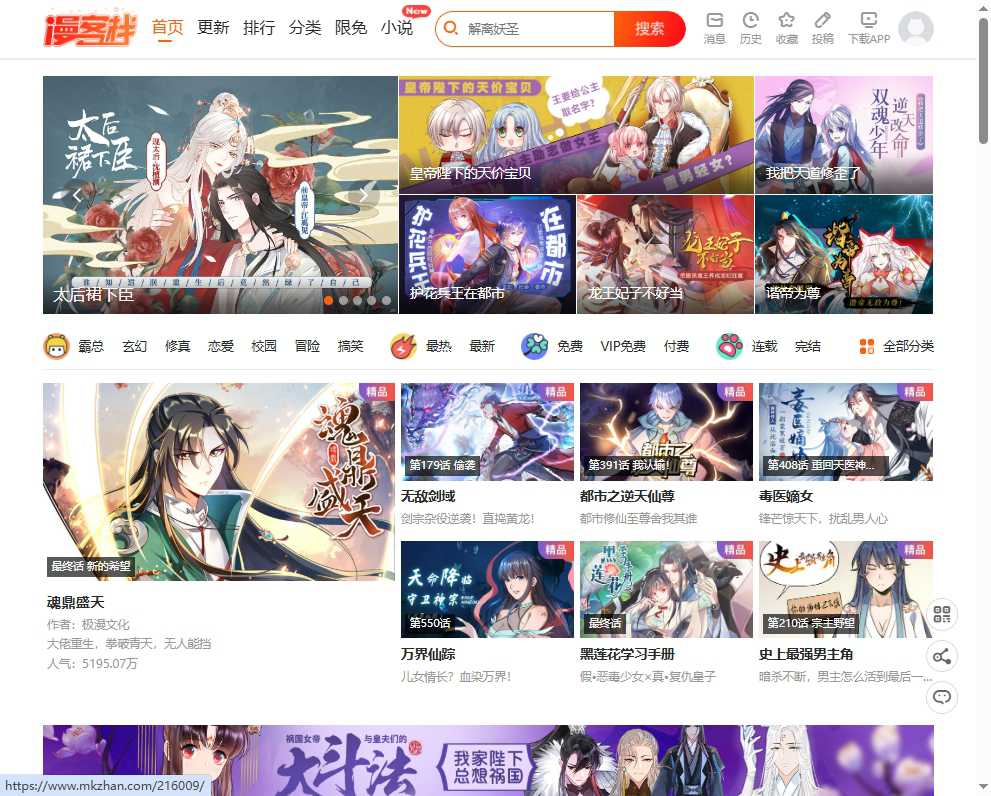 漫客栈 网站截图