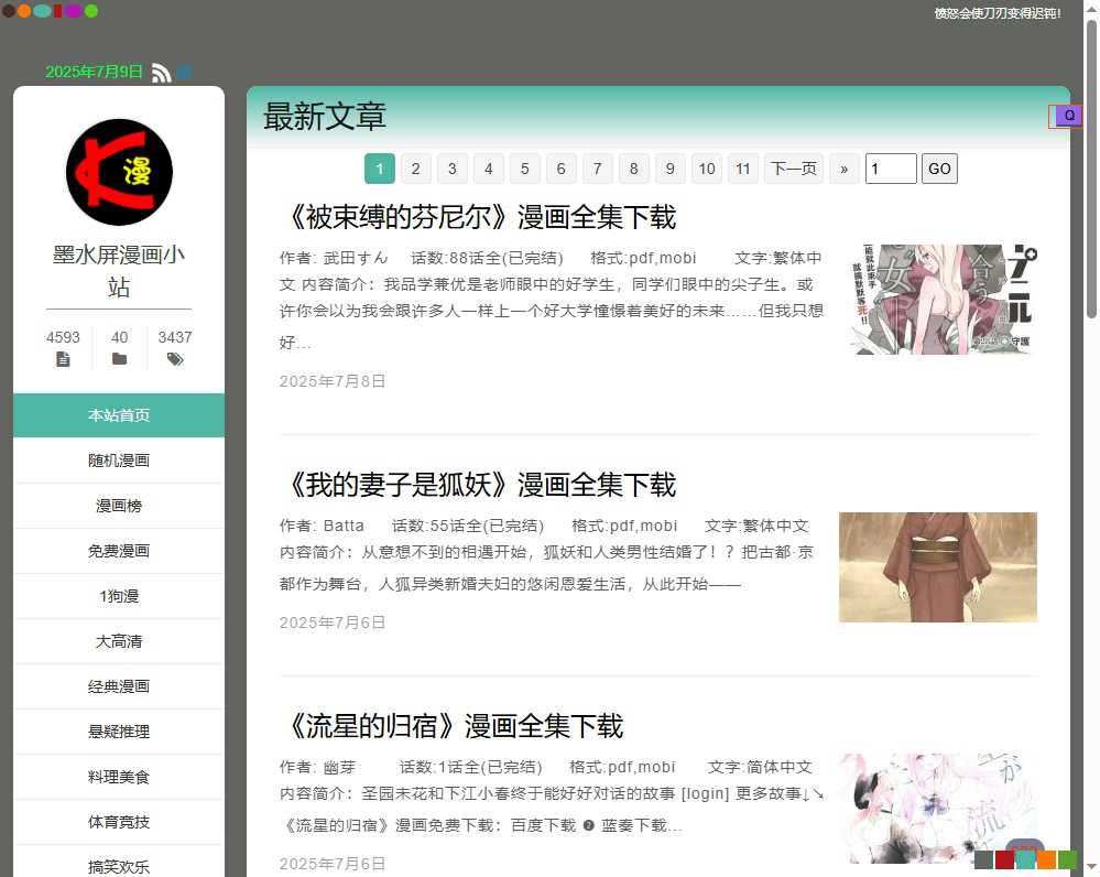 吾爱看漫画 网站截图