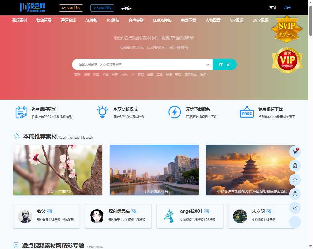 凌点视频素材网 网站截图
