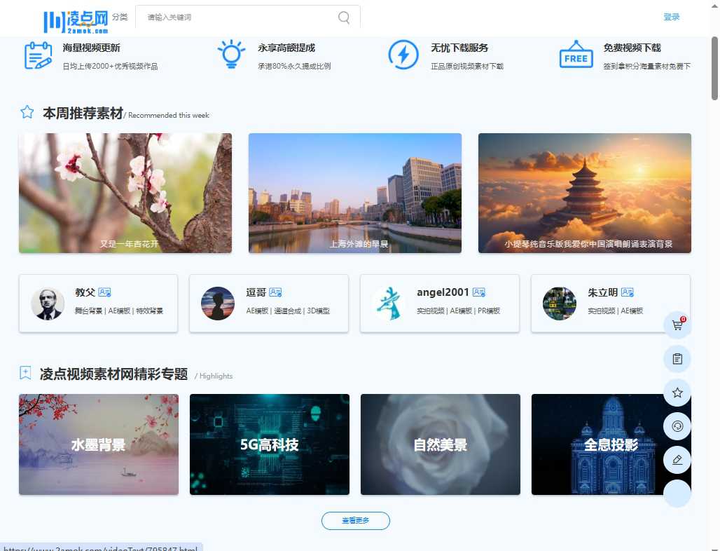 凌点视频素材网 网站截图