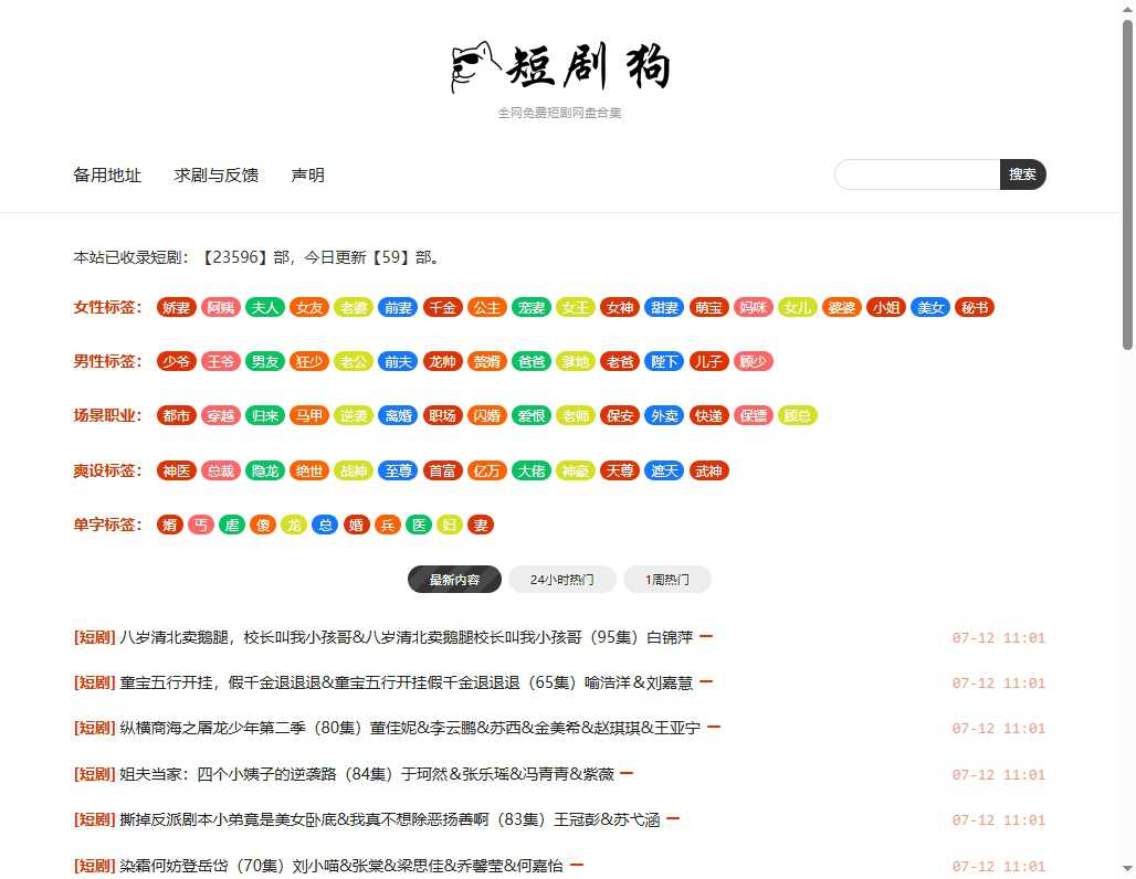 短剧狗 网站截图