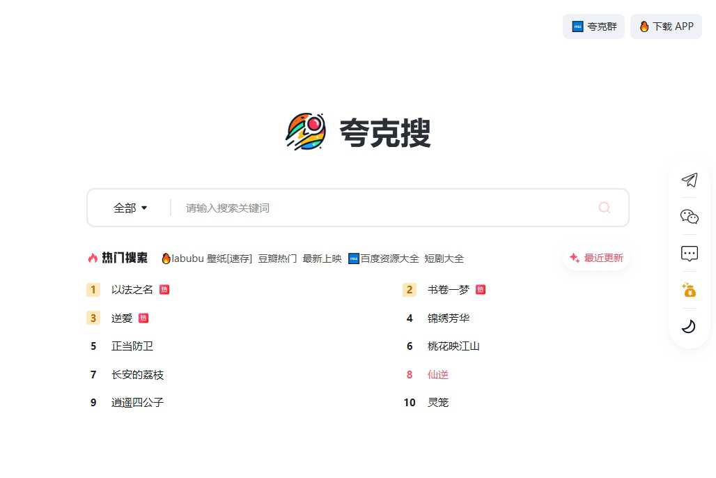 夸克搜 网站截图