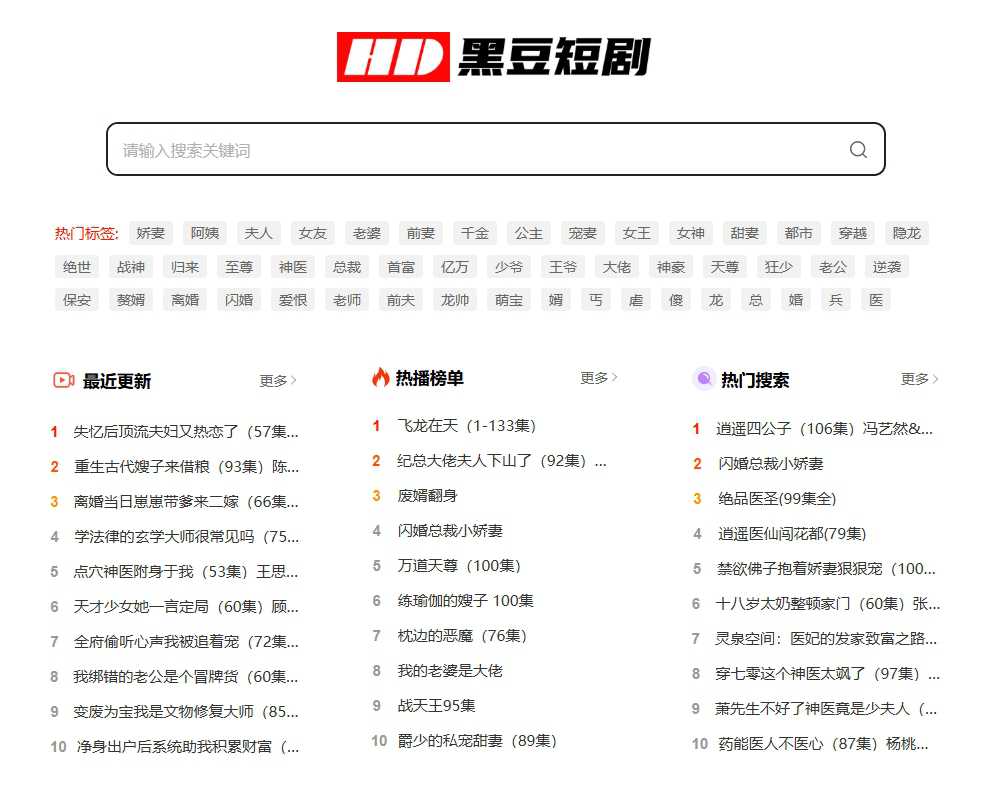 黑豆短剧 网站截图