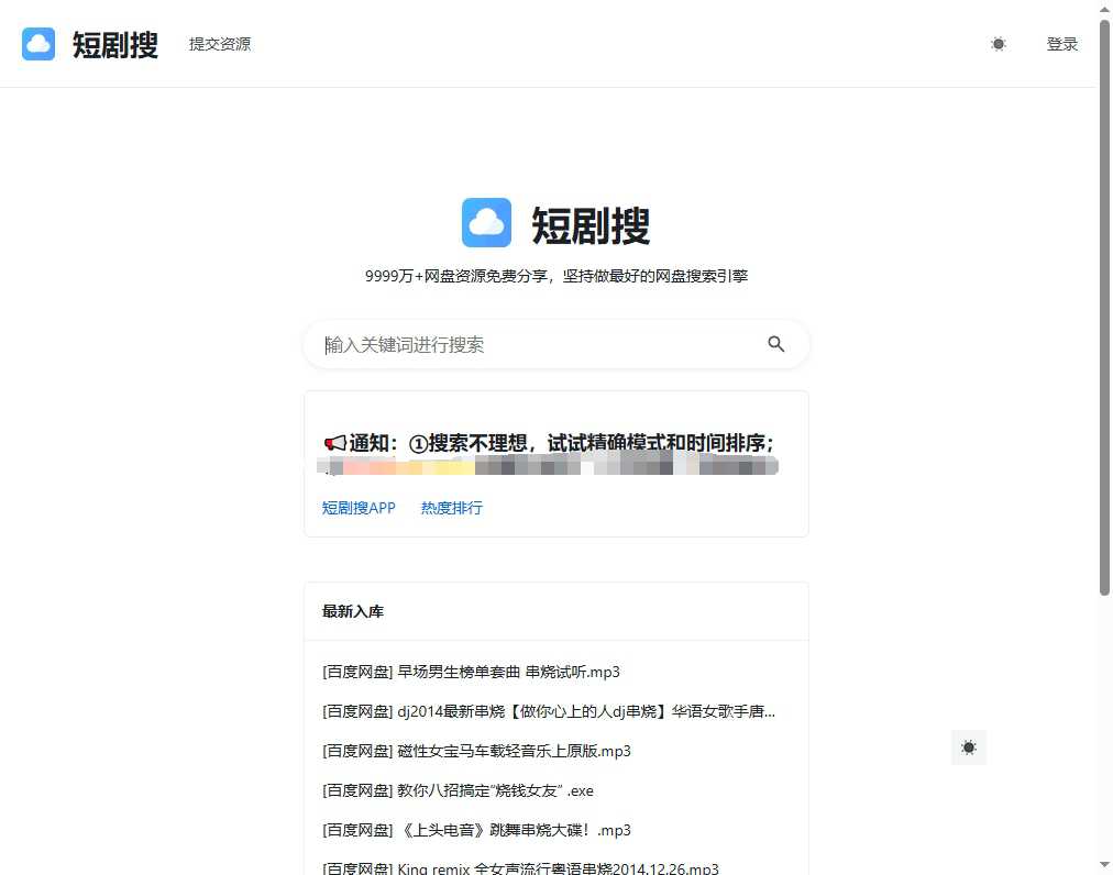 短剧搜 网站截图