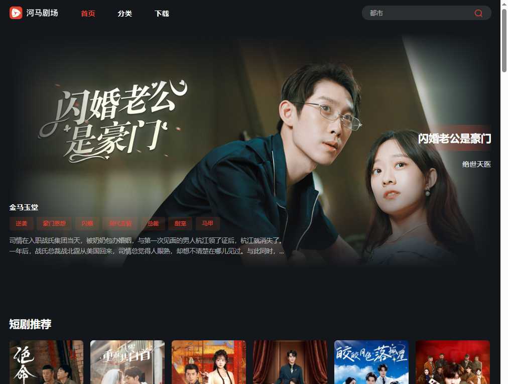 河马剧场 网站截图