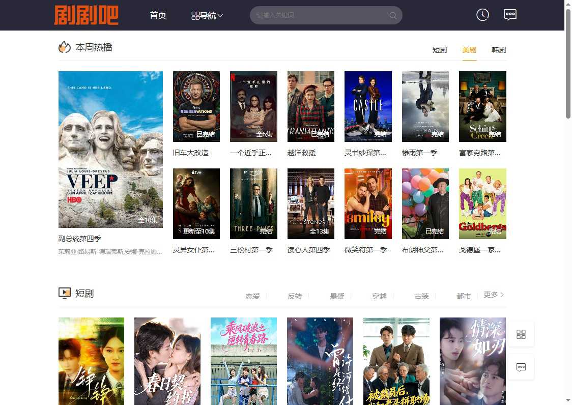 短剧吧 网站截图