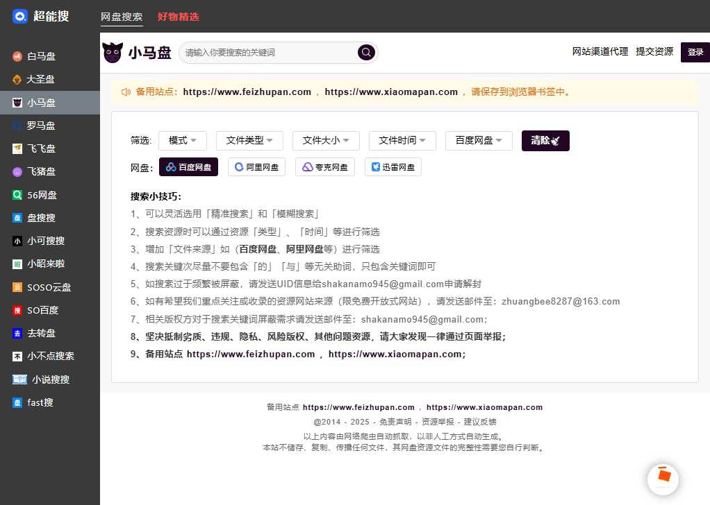 超能搜 网站截图