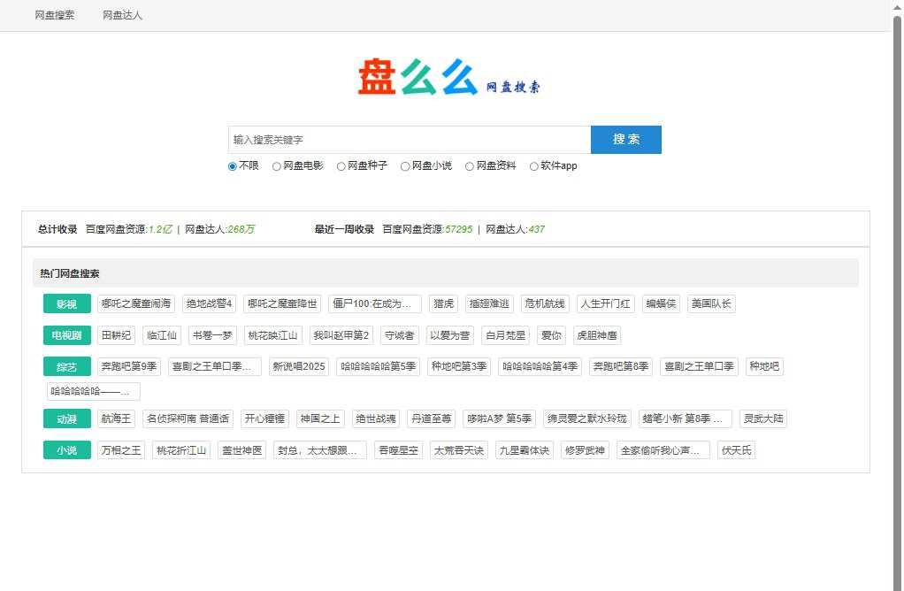 盘么么 网站截图