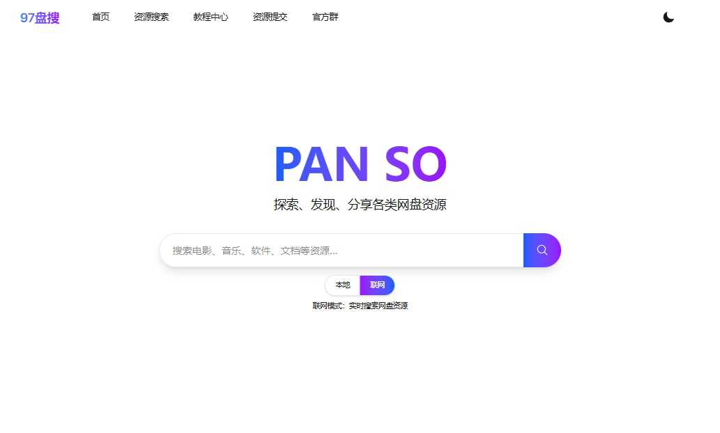 97盘搜 网站截图