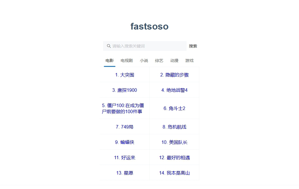 fastsoso 网站截图