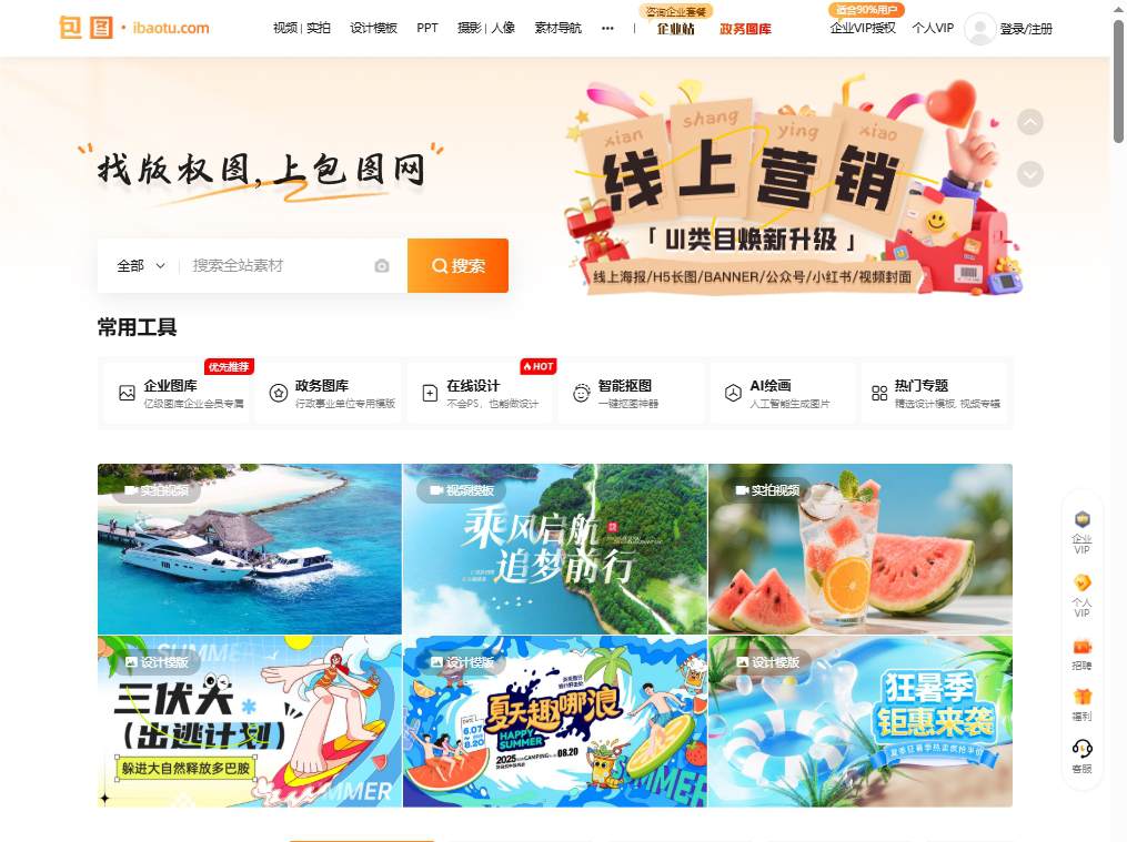 包图网 网站截图