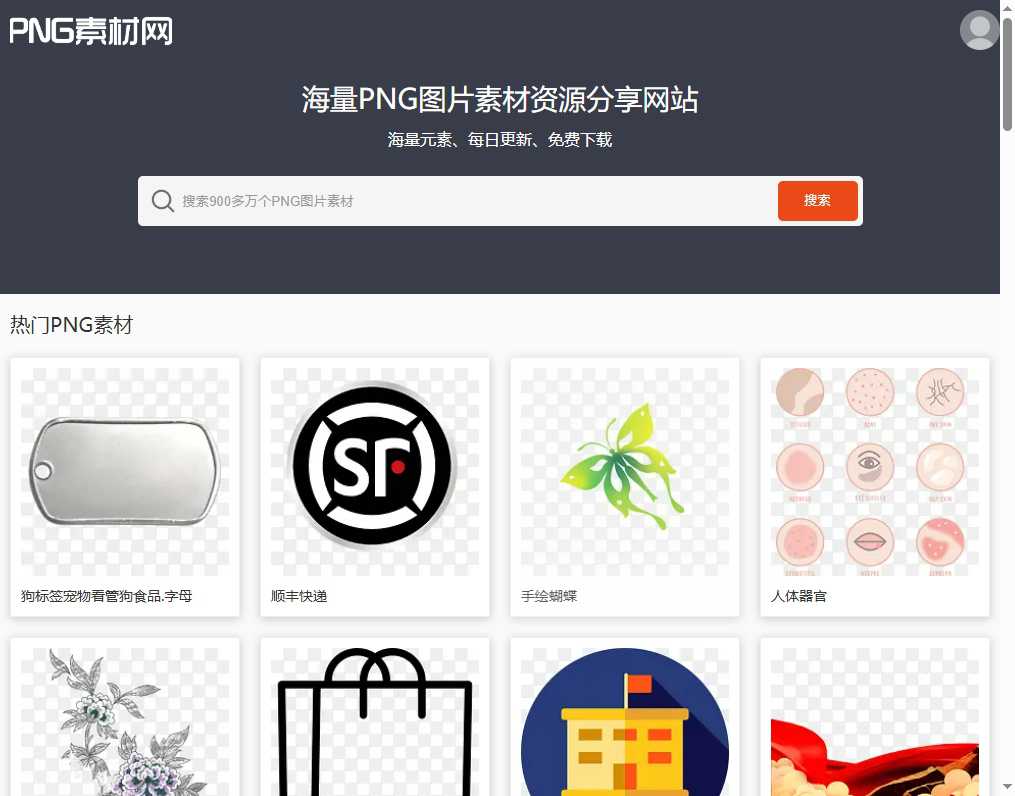 PNG素材网 网站截图