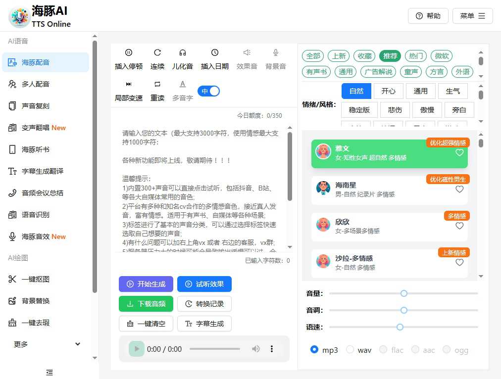 海豚AI 网站截图