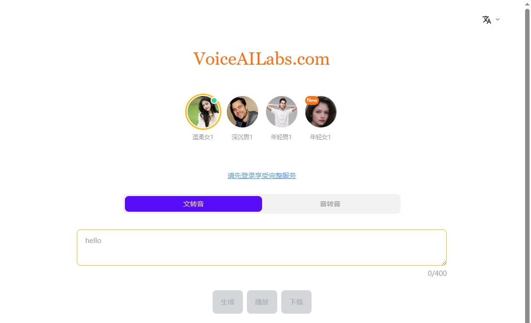 语音AI生成实验室 网站截图