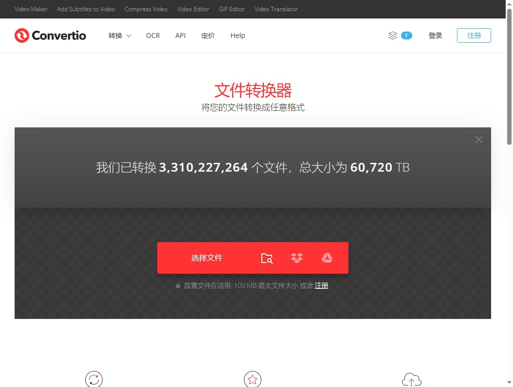 Convertio 网站截图