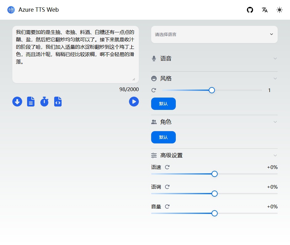 TTS Azure Web 网站截图