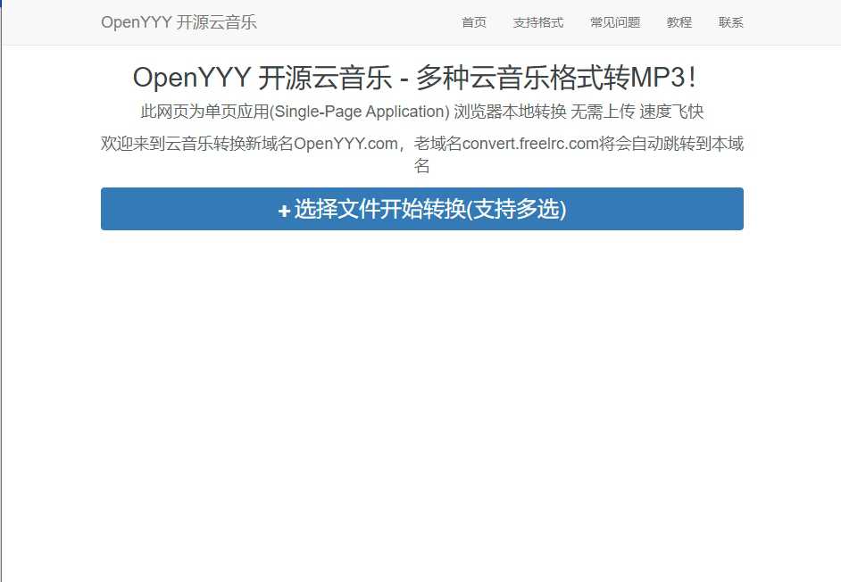 OpenYYY 开源云音乐 网站截图