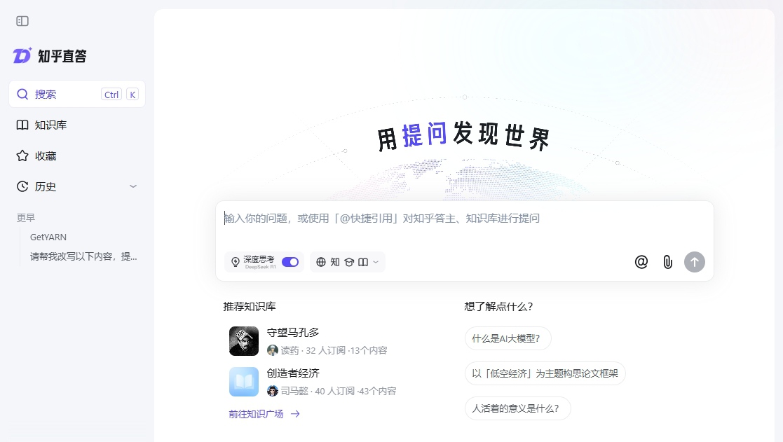 知乎直答 网站截图