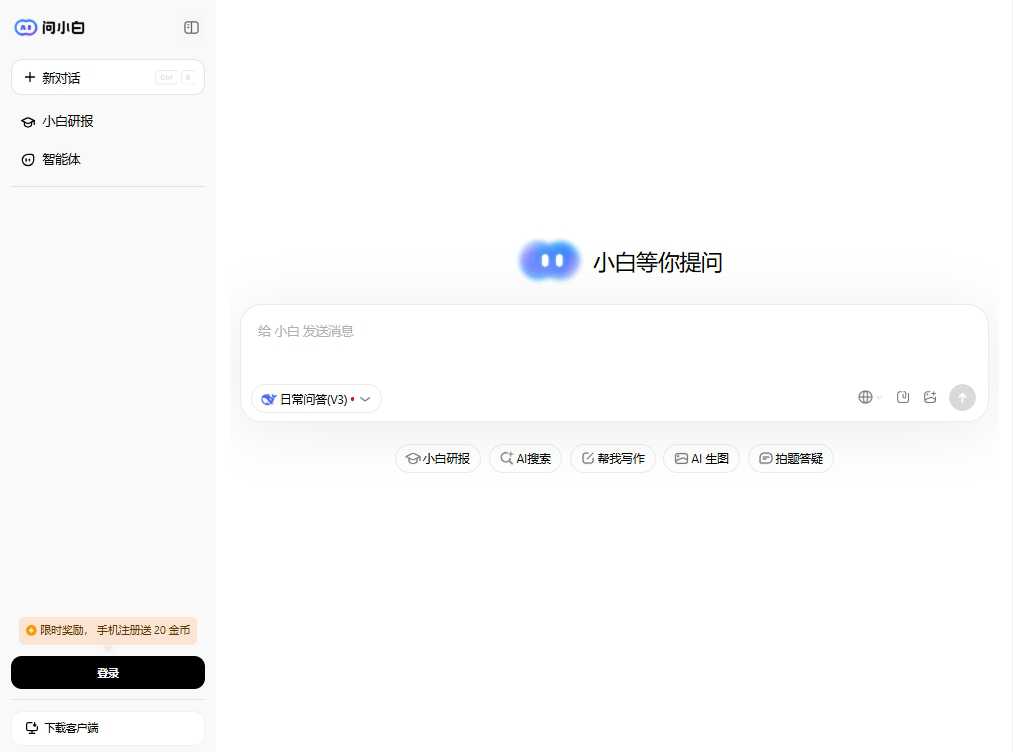 问小白 网站截图