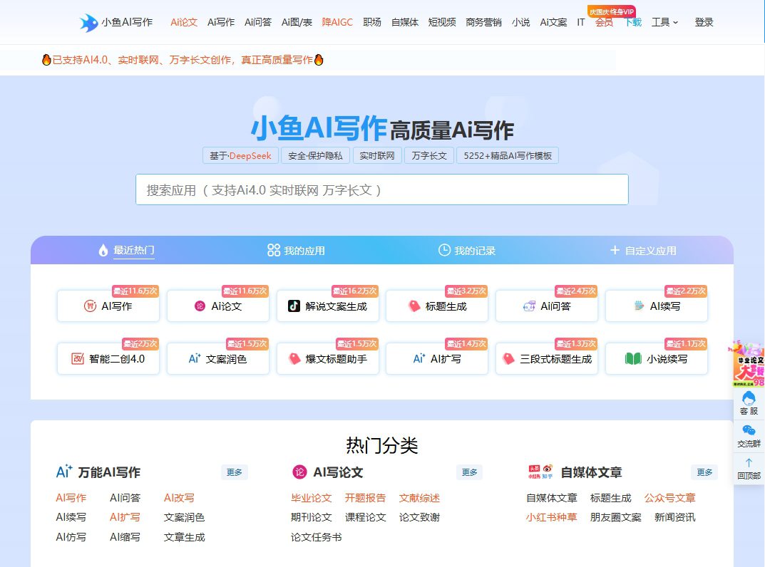 小鱼AI写作 网站截图