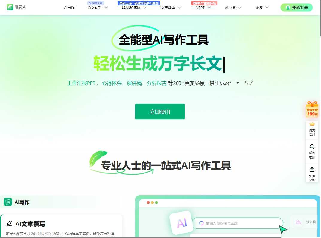 笔灵AI 网站截图