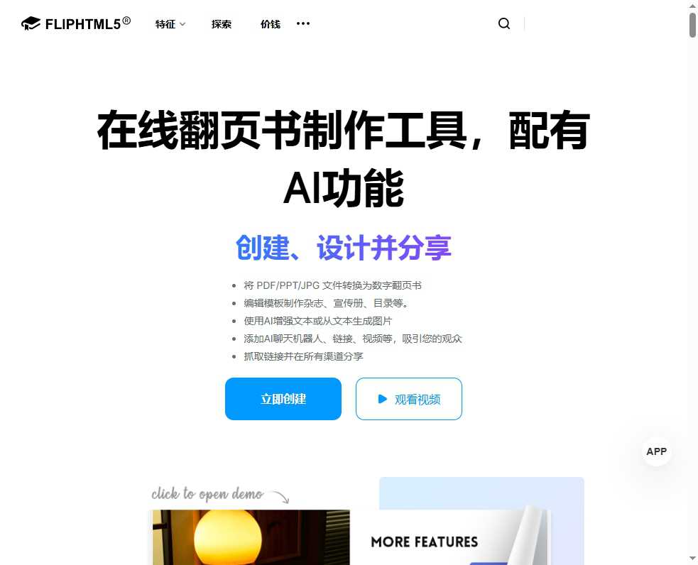 FlipHTML5 网站截图