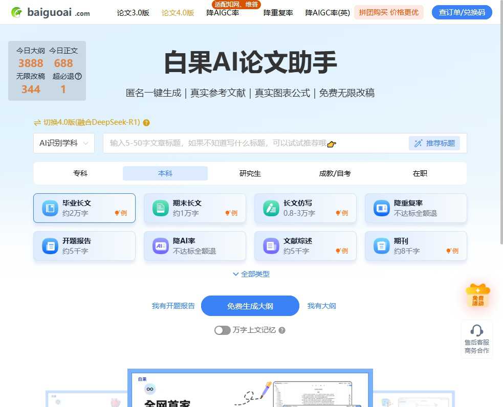 白果AI论文 网站截图