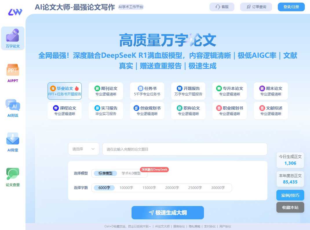 AI论文大师 网站截图