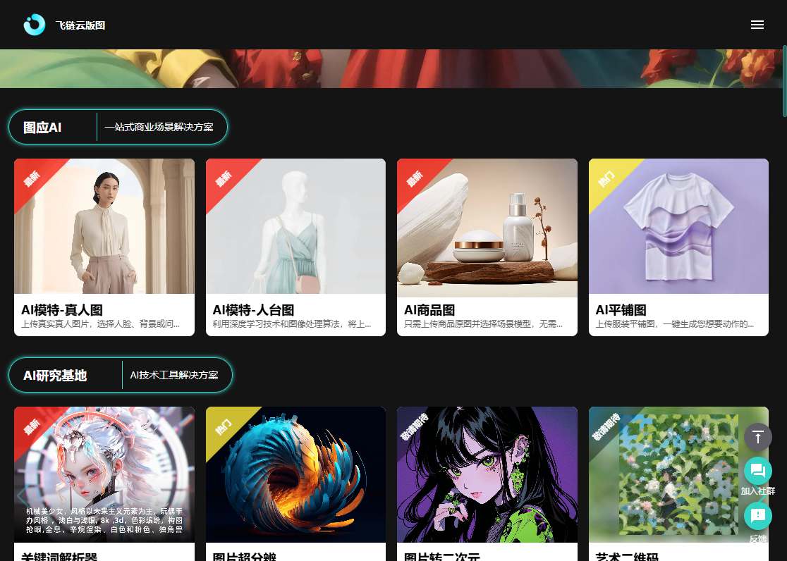 飞链云版图 网站截图