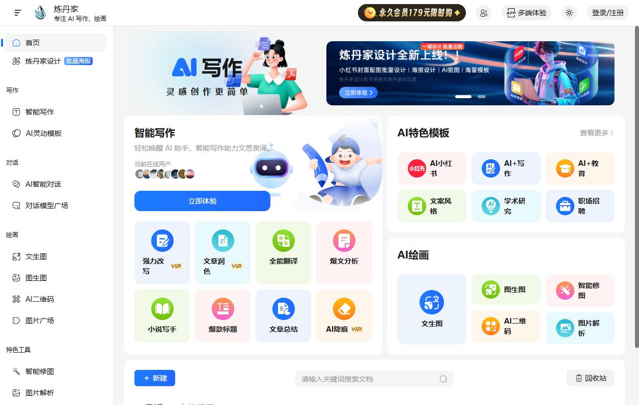 炼丹家AI 网站截图