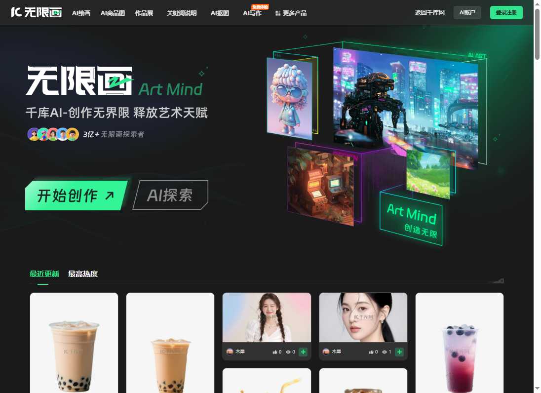 无限画 网站截图