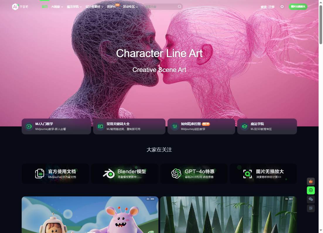 Ai宇宙吧 网站截图