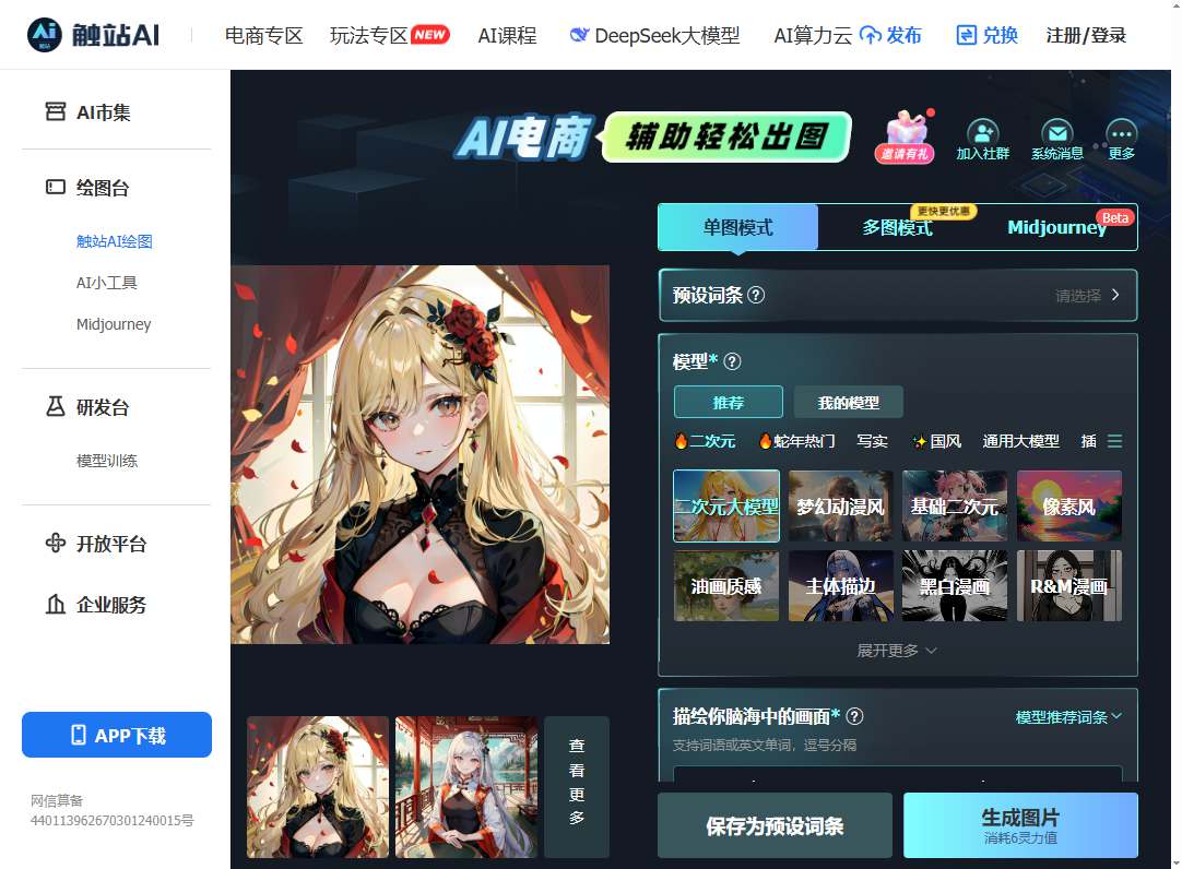 触站AI 网站截图