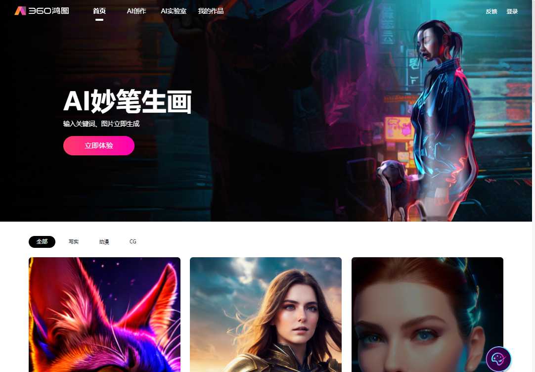 360鸿图 网站截图