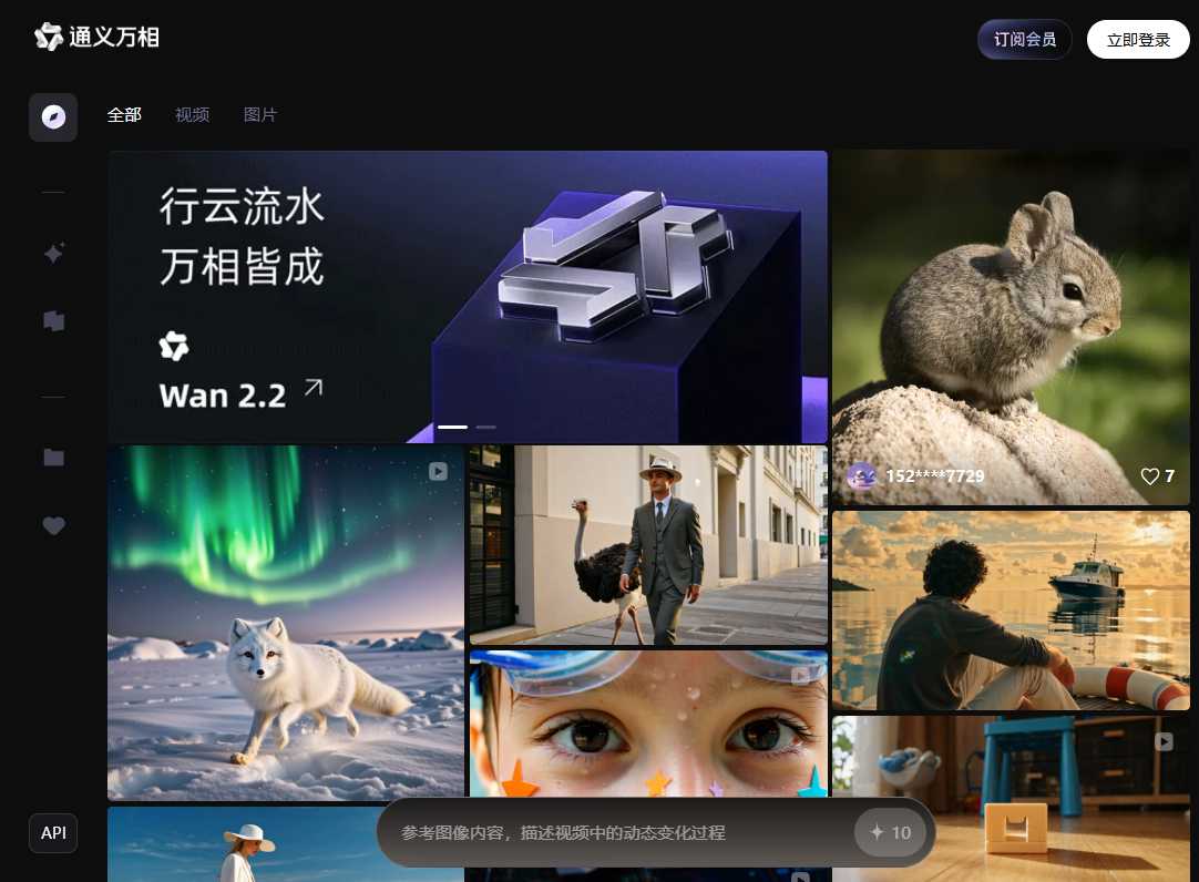 通义万相 网站截图