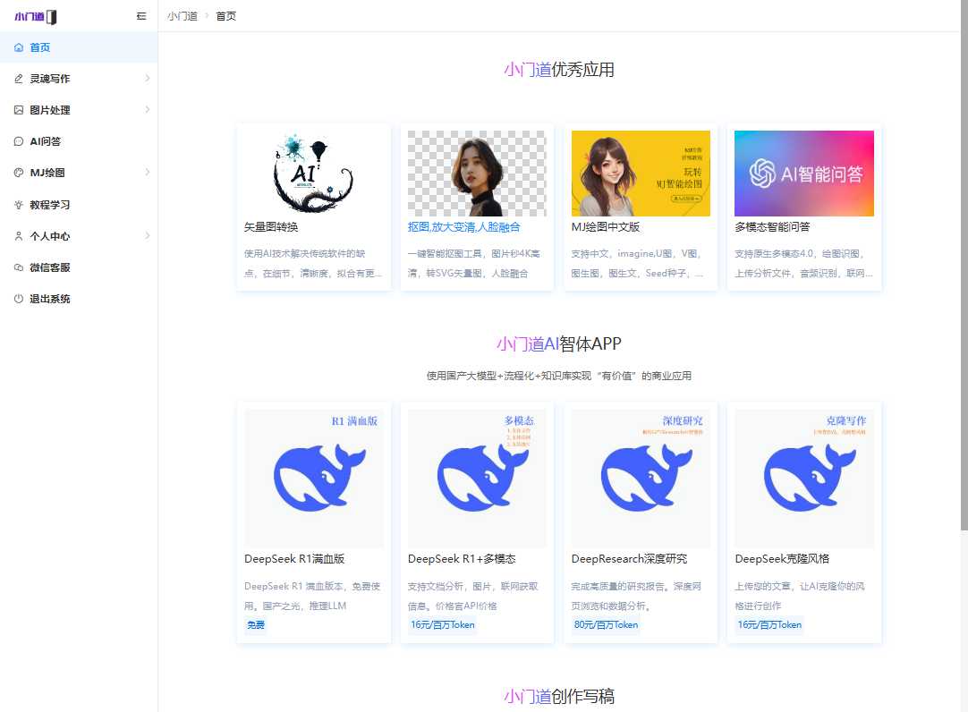 小门道AI 网站截图
