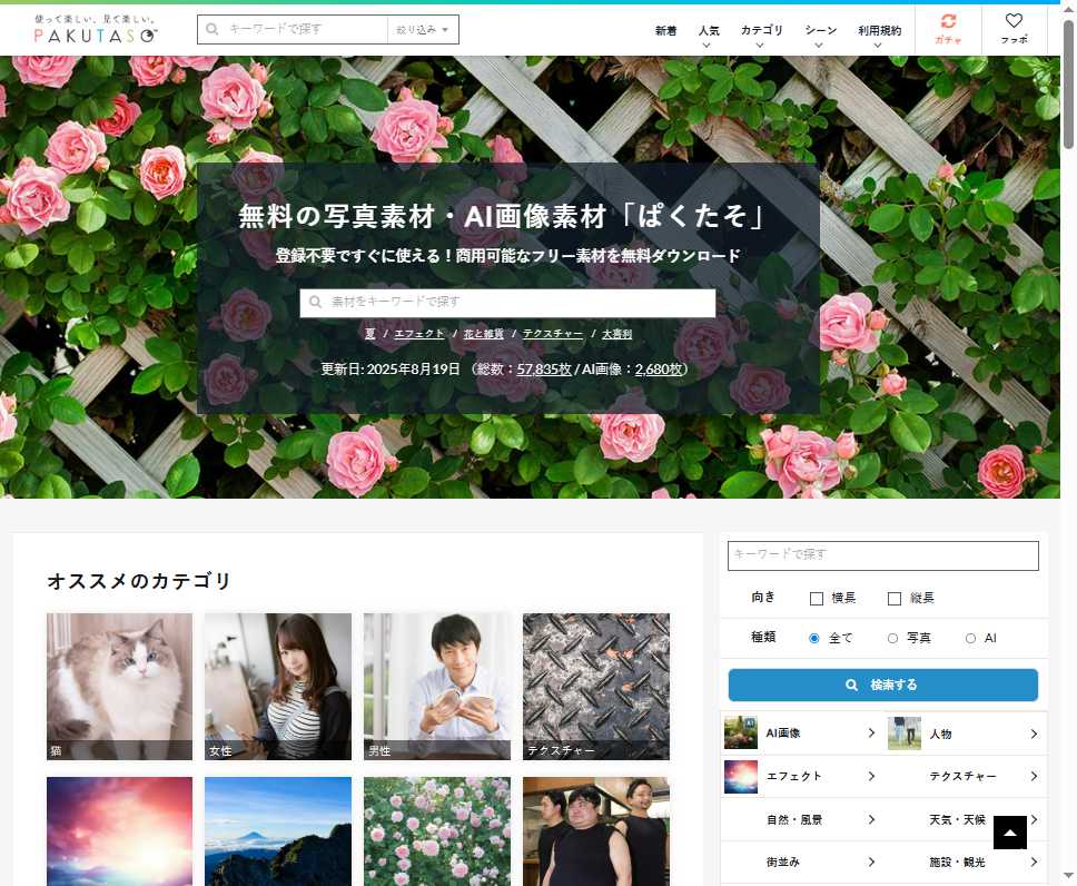 Pakutaso 网站截图