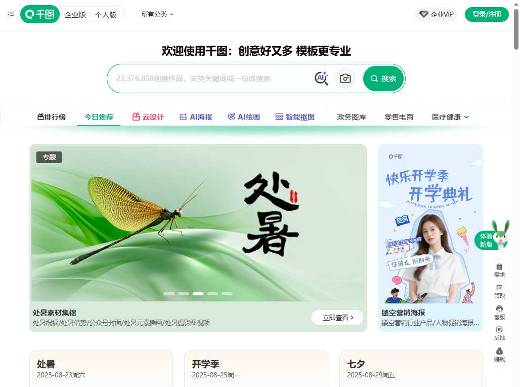 千图网 网站截图