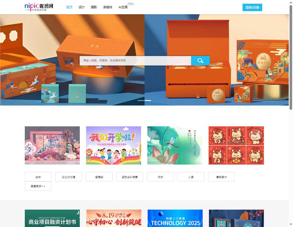 昵图网 网站截图