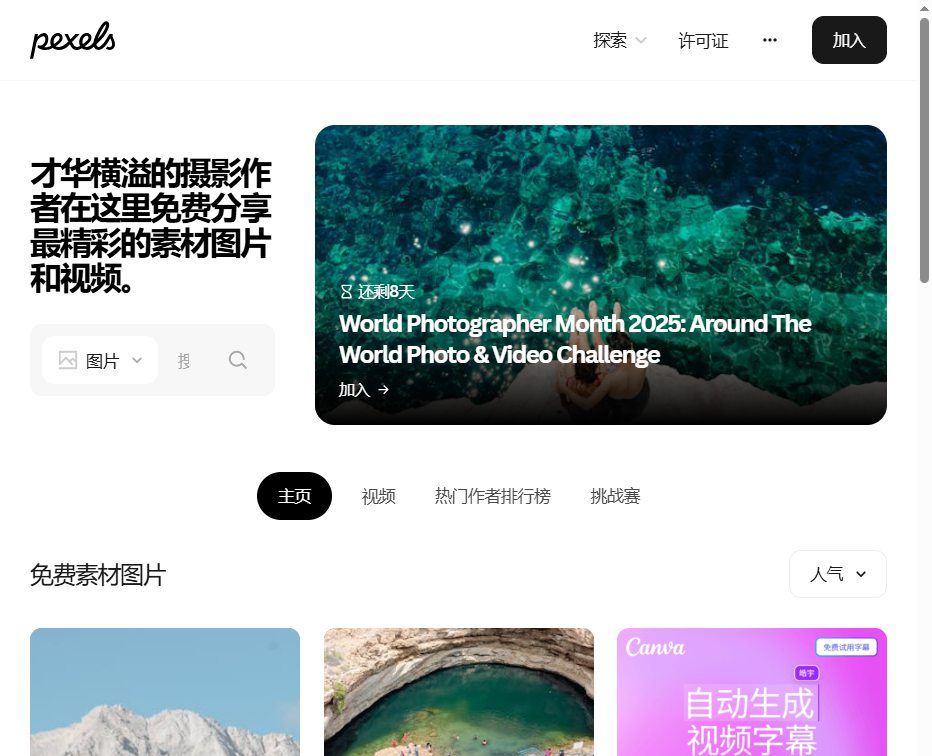 Pexels 网站截图