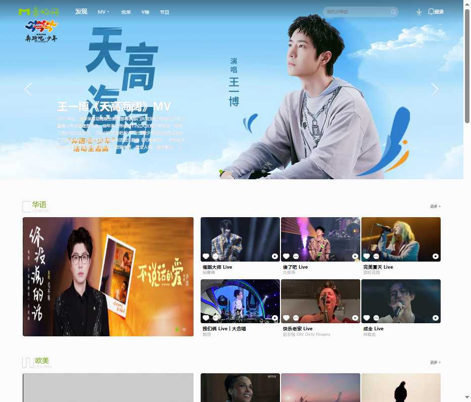 音悦台 网站截图