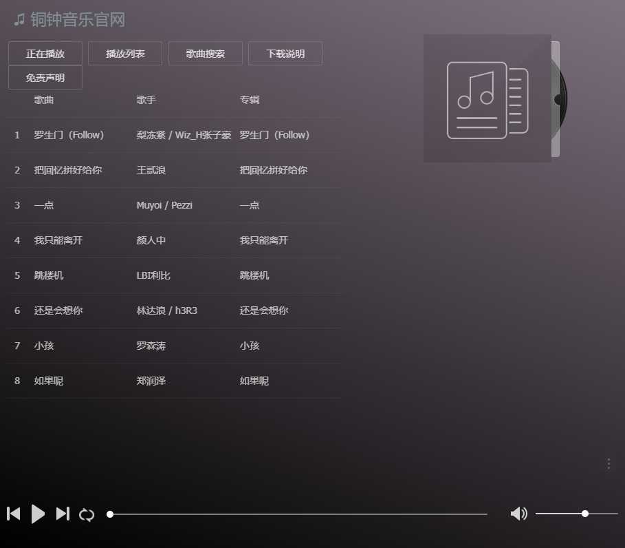 铜钟音乐 网站截图