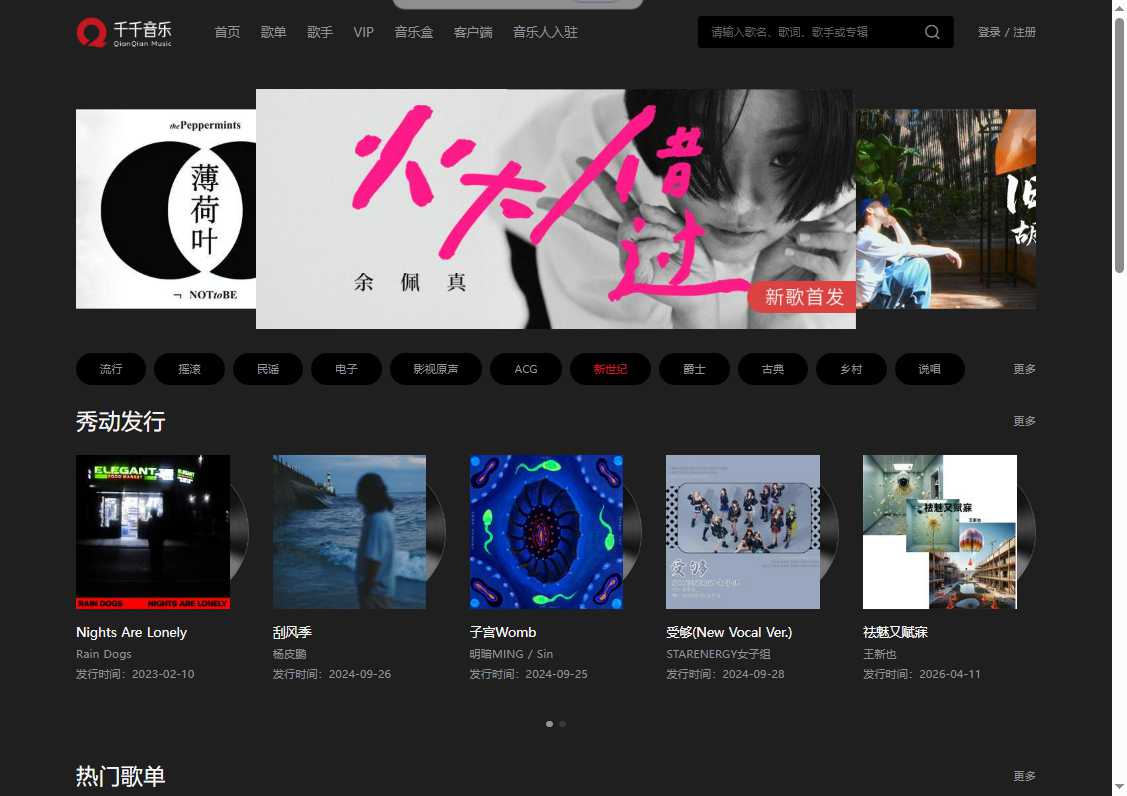 千千音乐网站截图